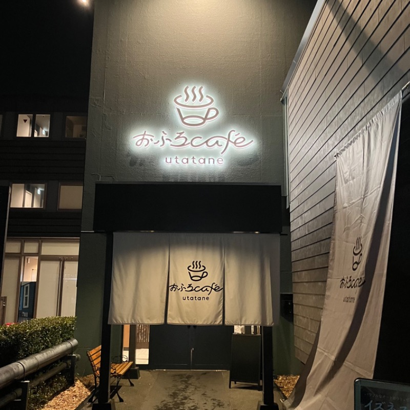 茹でもやしさんのおふろcafé utataneのサ活写真