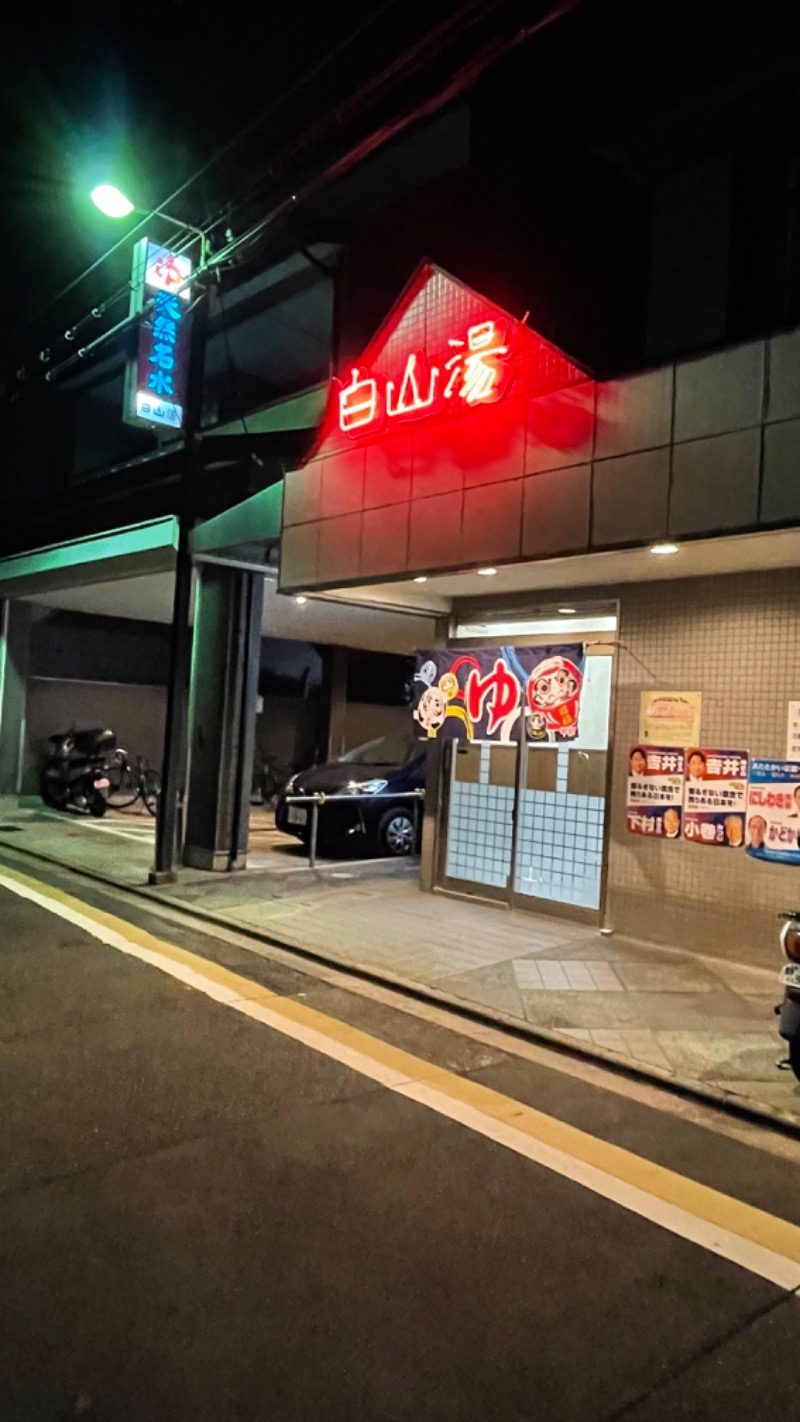 マキさんの白山湯 高辻店のサ活写真