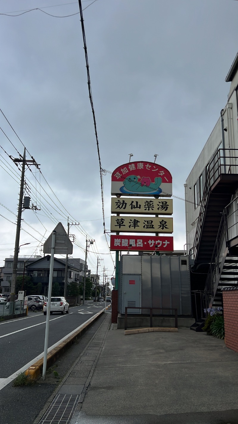 SOSHI 🌊🏄🏽🌊さんの湯乃泉 草加健康センターのサ活写真