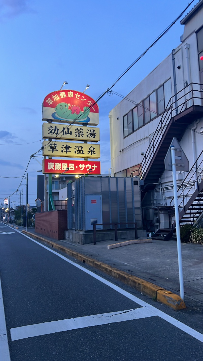 SOSHI 🌊🏄🏽🌊さんの湯乃泉 草加健康センターのサ活写真