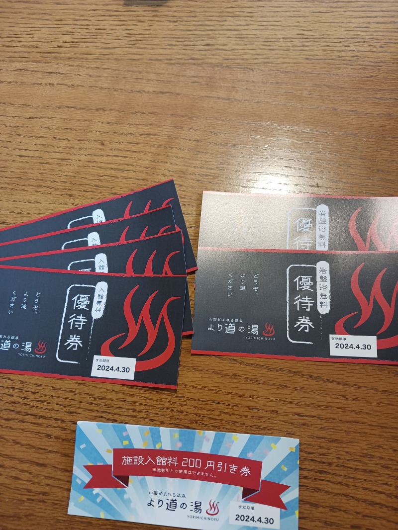じーこさんの山梨泊まれる温泉 より道の湯のサ活写真