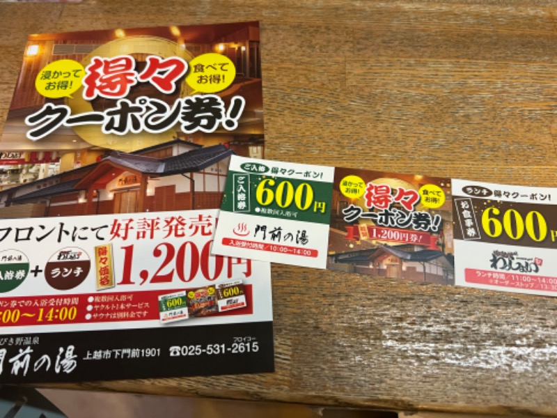 たなみーさんの門前の湯のサ活写真