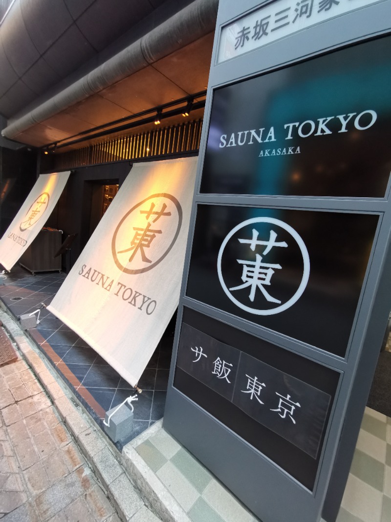 ノリタカさんのサウナ東京 (Sauna Tokyo)のサ活写真