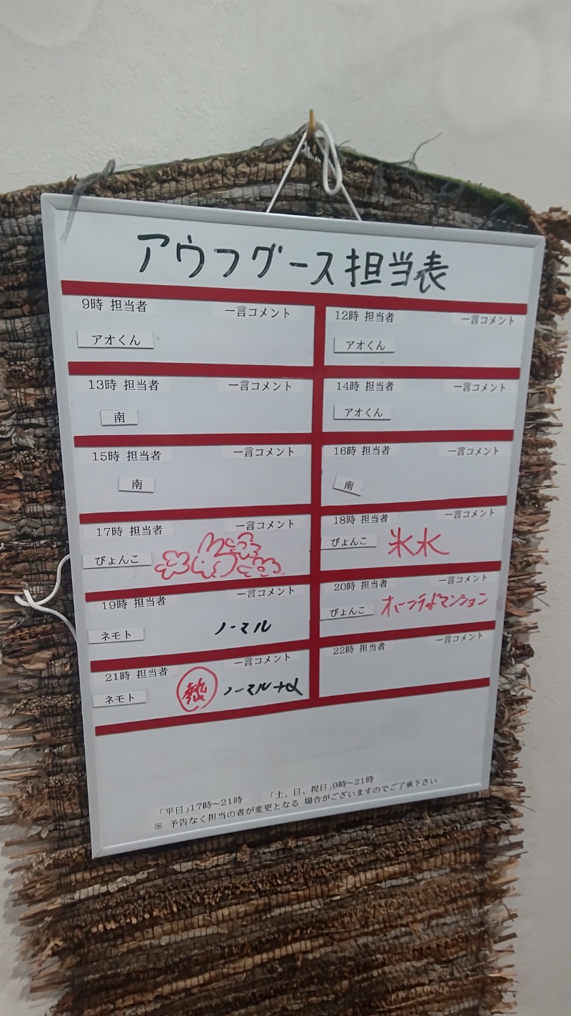 ラーメン大好きよしおさん。さんのサウナセンター鶯谷本店のサ活写真