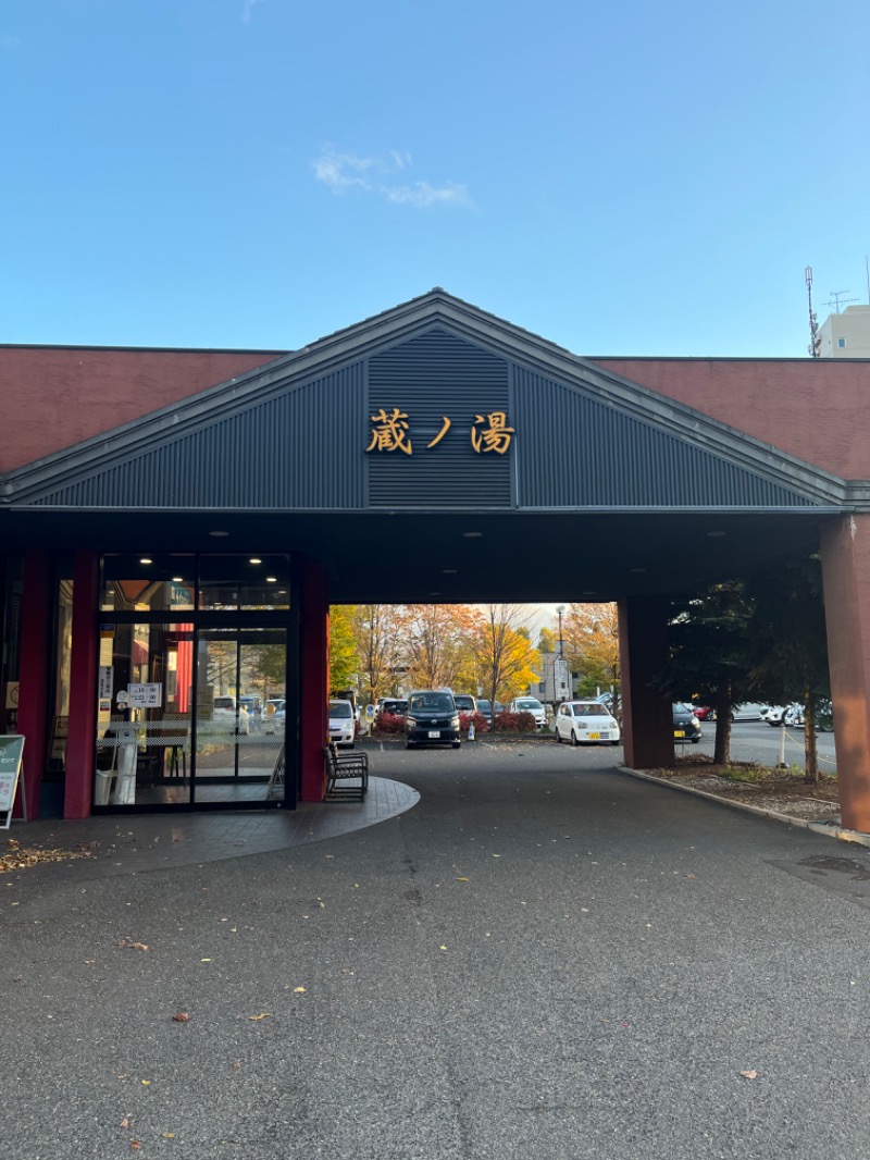 ととのえ親父さんの苗穂駅前温泉 蔵ノ湯のサ活写真