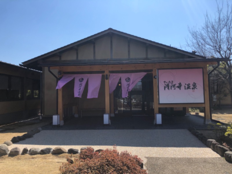 バルサさんのさいたま清河寺温泉のサ活写真