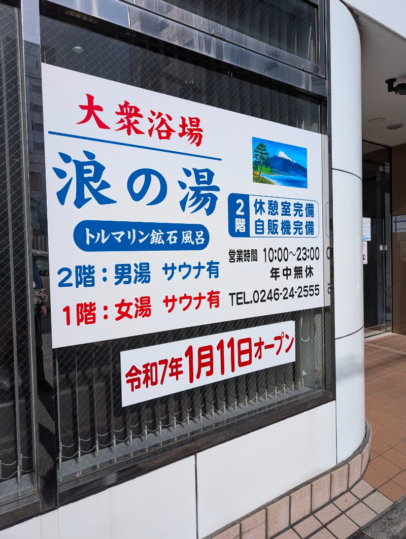 Booouさんのホテルなみえのサ活写真