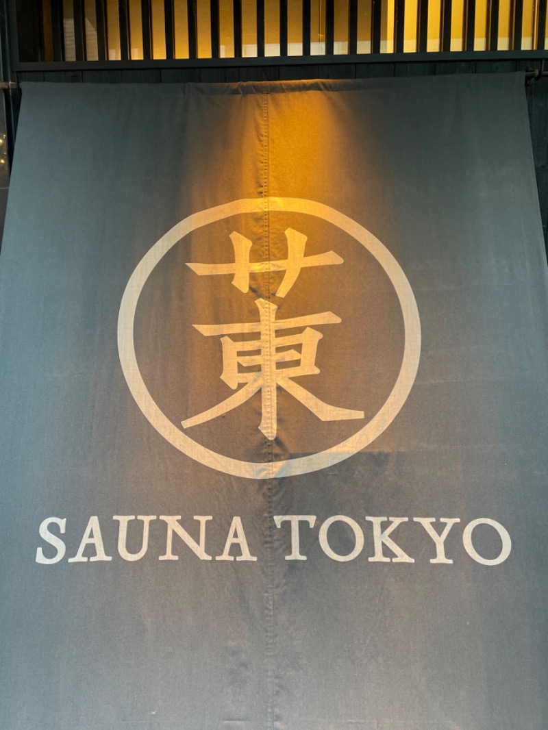 いんふぃニキさんのサウナ東京 (Sauna Tokyo)のサ活写真