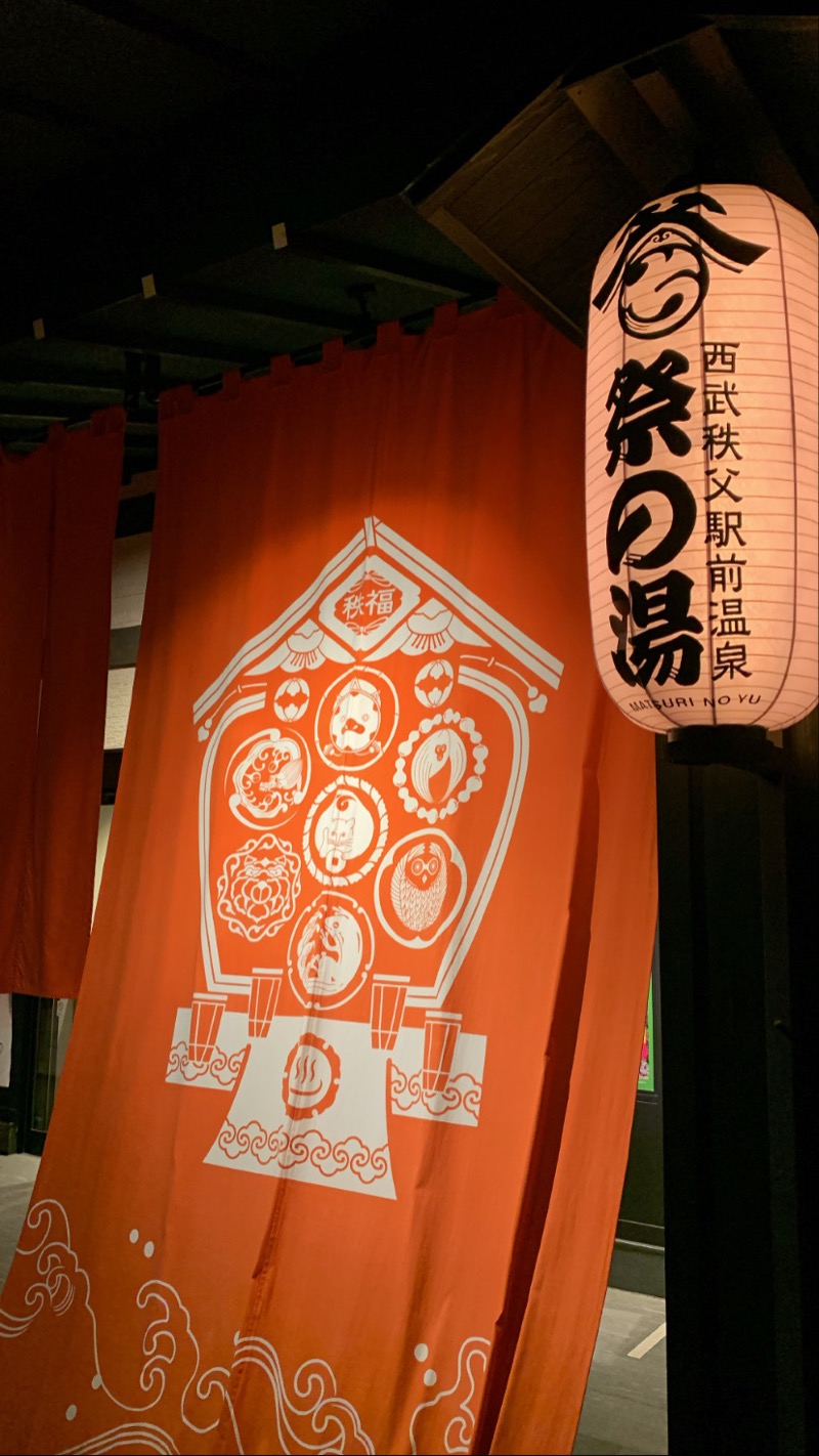 内田龍太郎さんの西武秩父駅前温泉 祭の湯のサ活写真