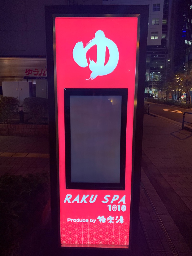 ソラーテさんのRAKU SPA 1010 神田のサ活写真