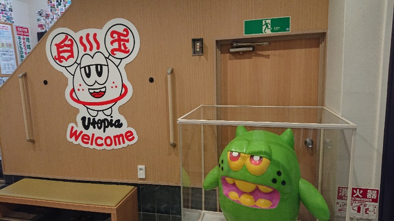 クーマにきさんのユートピア白玉温泉のサ活写真