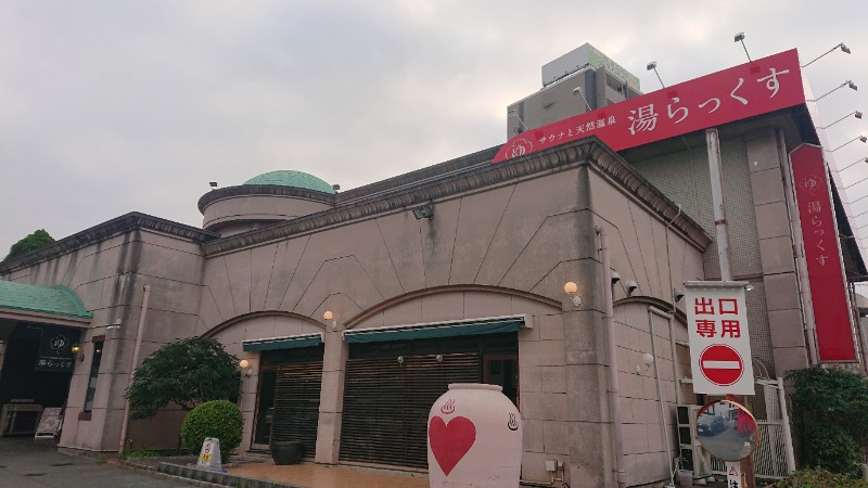 クーマにきさんのサウナと天然温泉 湯らっくすのサ活写真
