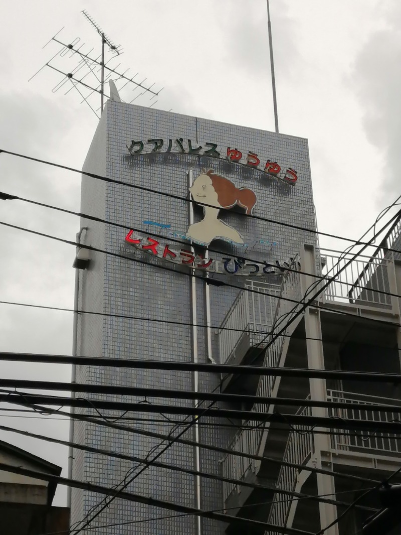 ムニさんのクアパレスゆうゆうのサ活写真