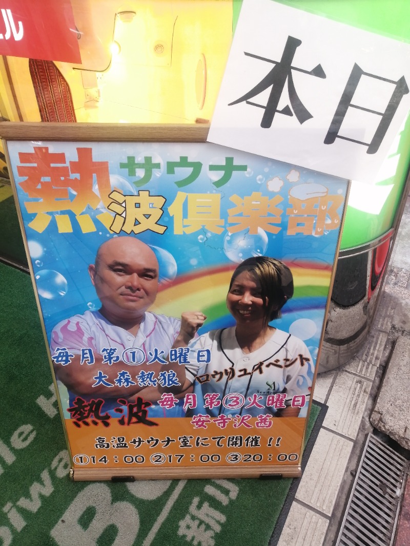 ムニさんのサウナ&カプセルホテル レインボー新小岩店のサ活写真