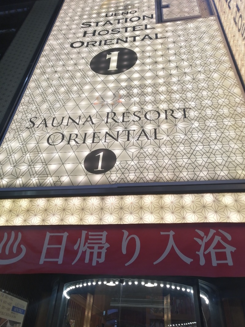 ムニさんの上野ステーションホステル オリエンタル1のサ活写真