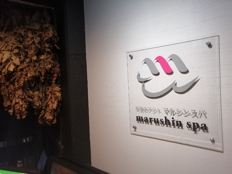 ムニさんの天空のアジト マルシンスパのサ活写真