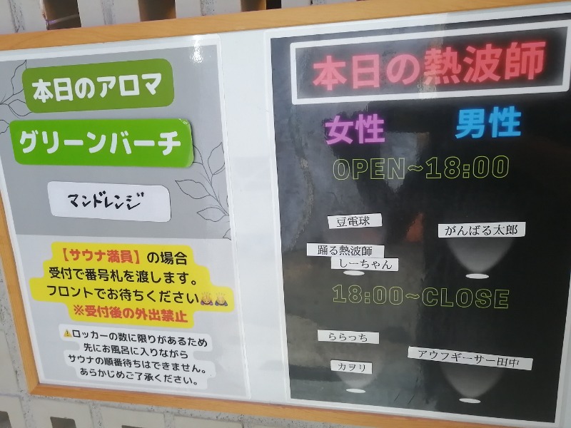 ムニさんの改良湯のサ活写真