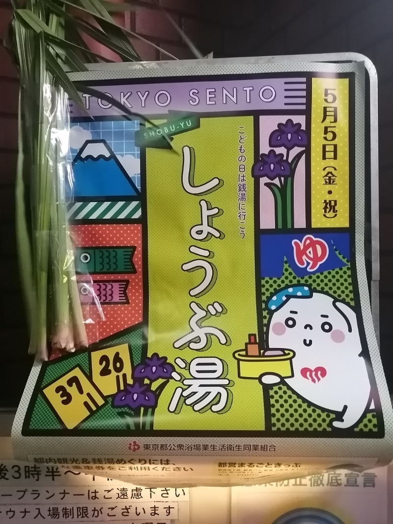ムニさんの駒の湯のサ活写真
