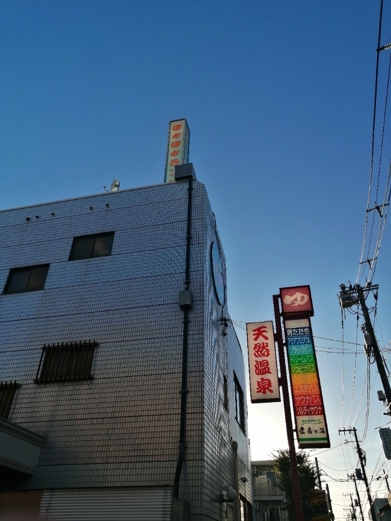 ムニさんのぽかぽかランド鷹番の湯のサ活写真