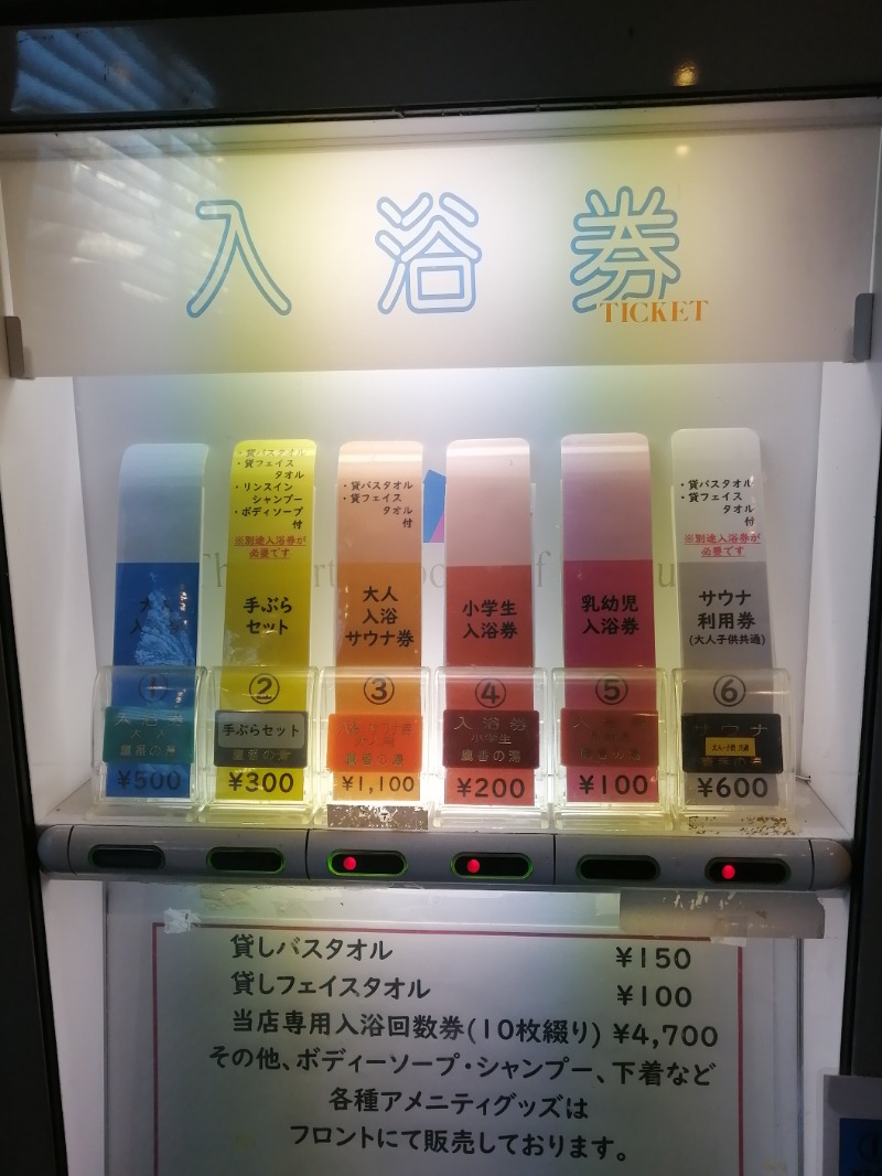 ムニさんのぽかぽかランド鷹番の湯のサ活写真