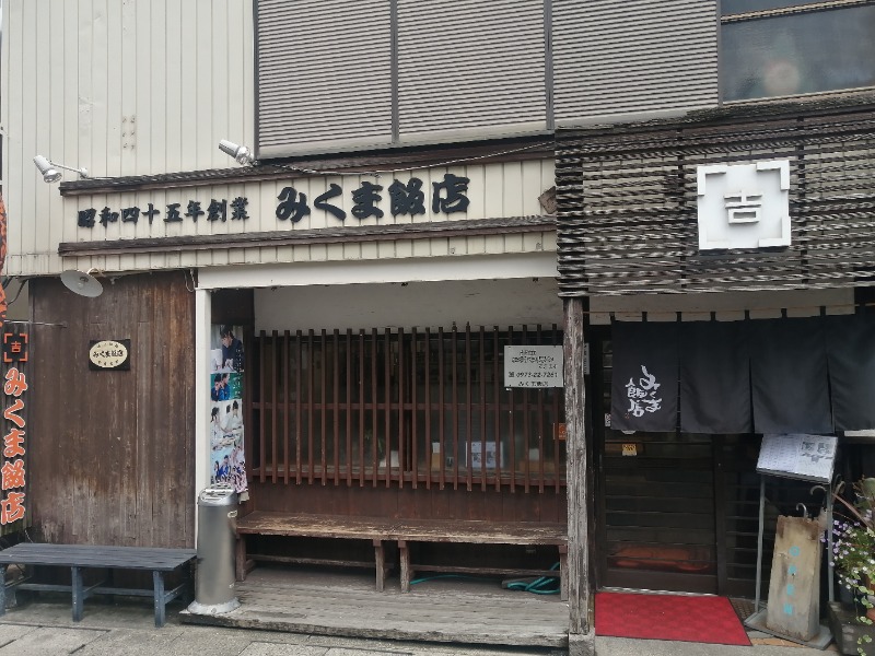 ムニさんの花の湯のサ活写真