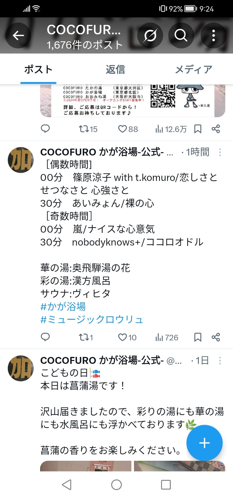 ムニさんのCOCOFURO かが浴場のサ活写真