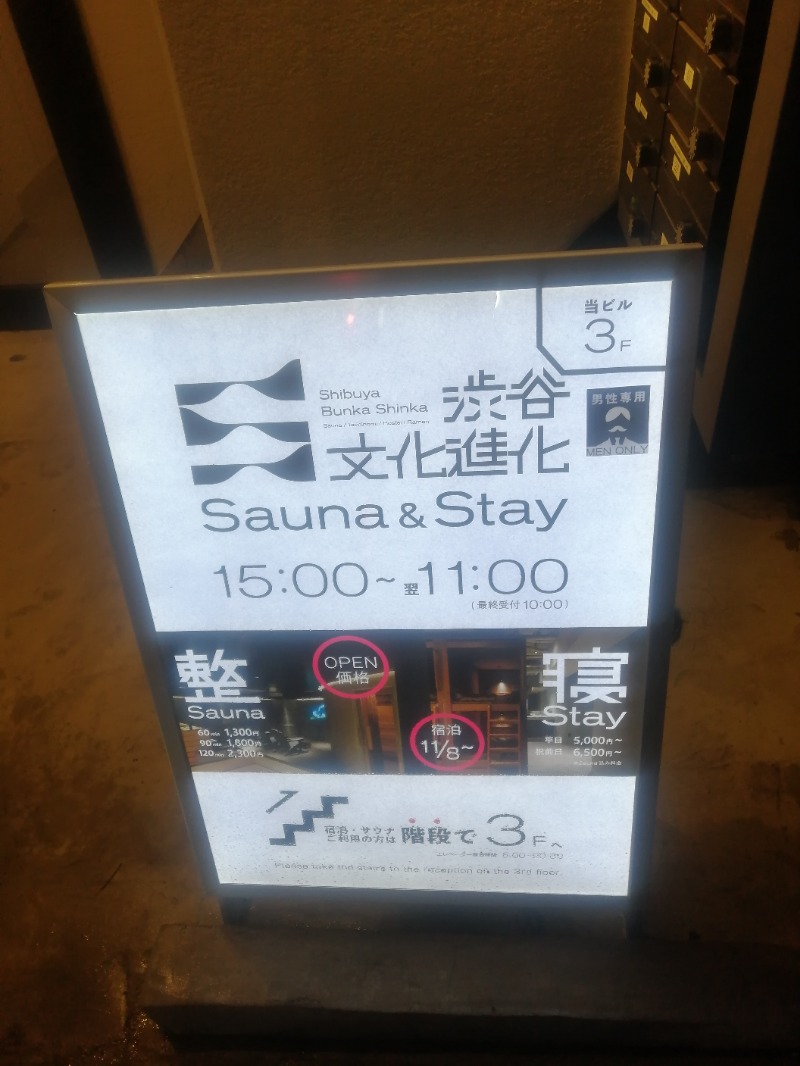 ムニさんの渋谷文化進化Saunaのサ活写真