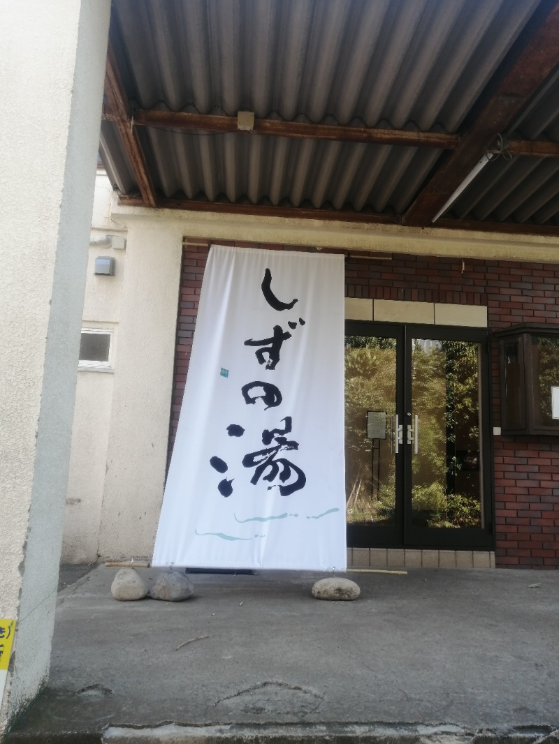 ムニさんのしずの湯 相模原のサ活写真