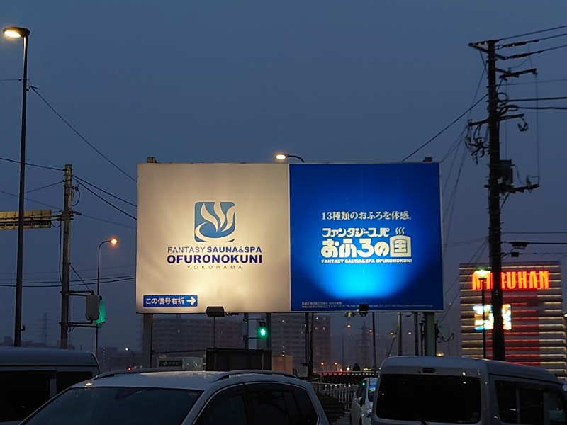 cocuさんのファンタジーサウナ&スパおふろの国のサ活写真