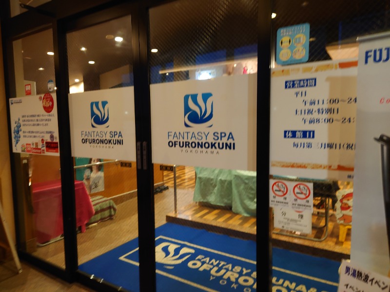 cocuさんのファンタジーサウナ&スパおふろの国のサ活写真