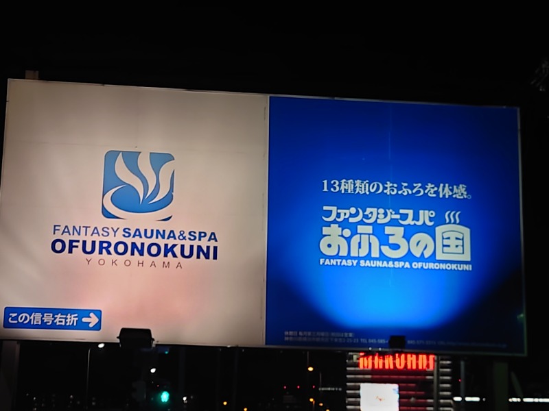 cocuさんのファンタジーサウナ&スパおふろの国のサ活写真