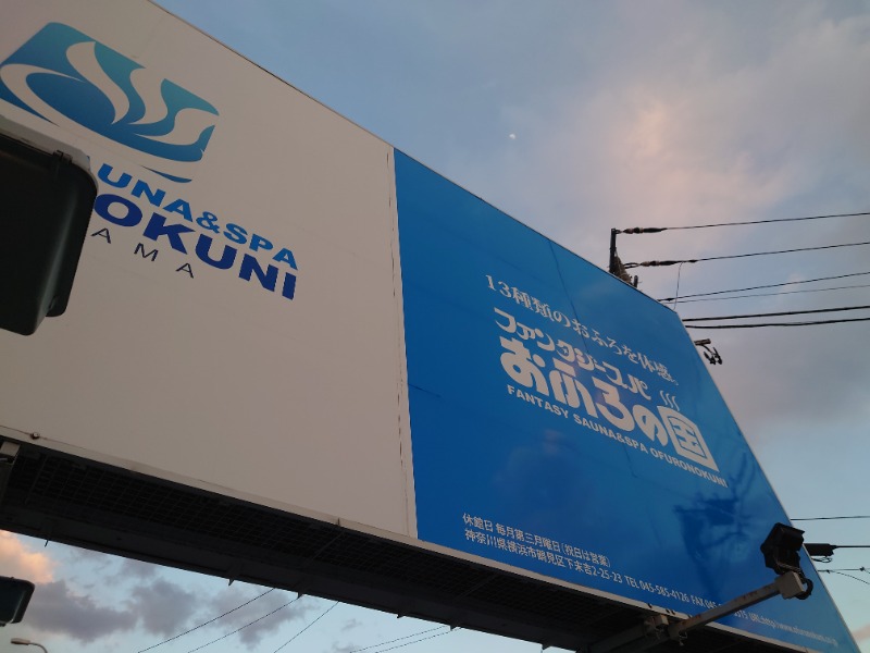 cocuさんのファンタジーサウナ&スパおふろの国のサ活写真