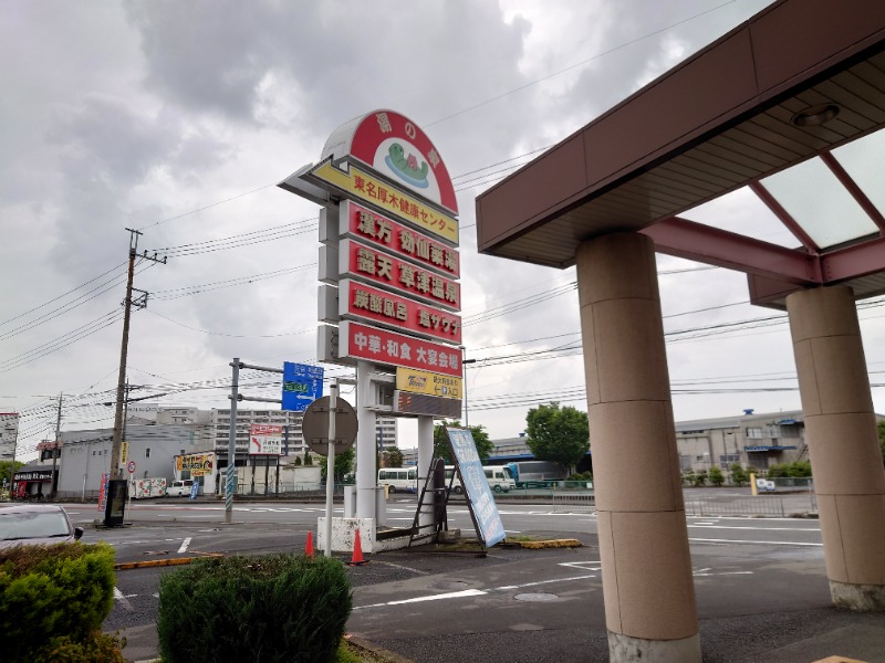 cocuさんの湯の泉 東名厚木健康センターのサ活写真