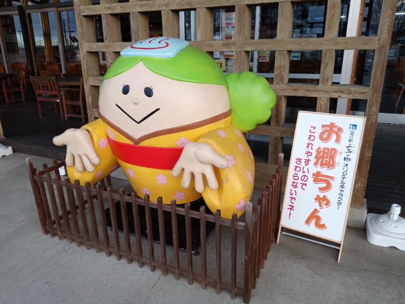 新、山崎。さんの道の駅 上品の郷 (ふたごの湯)のサ活写真