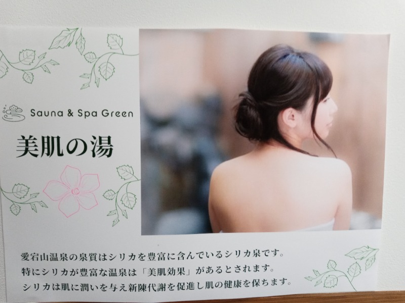 新、山崎。さんのSauna & Spa Green サウナ&スパ グリーン～愛宕山温泉～のサ活写真