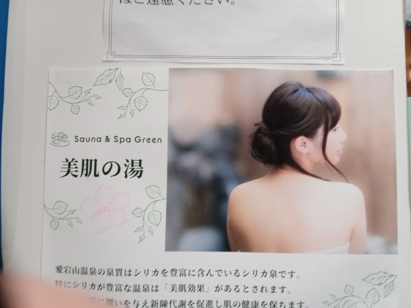 新、山崎。さんのSauna & Spa Green サウナ&スパ グリーン～愛宕山温泉～のサ活写真