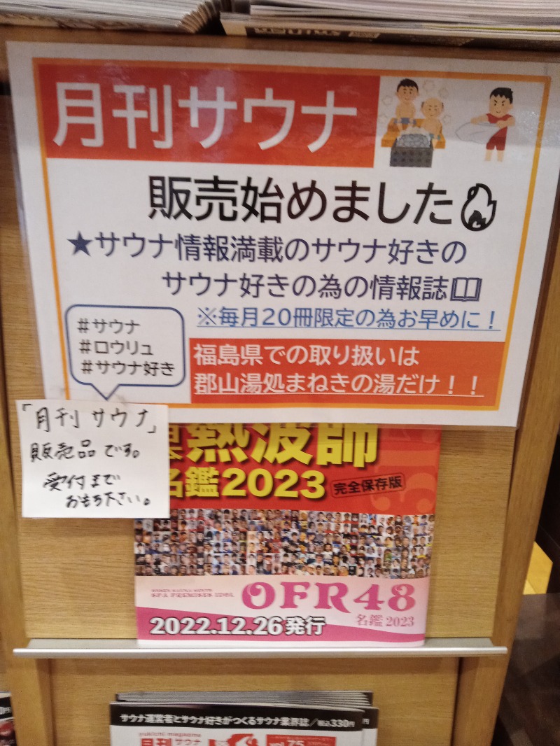 新、山崎。さんの郡山湯処 まねきの湯のサ活写真