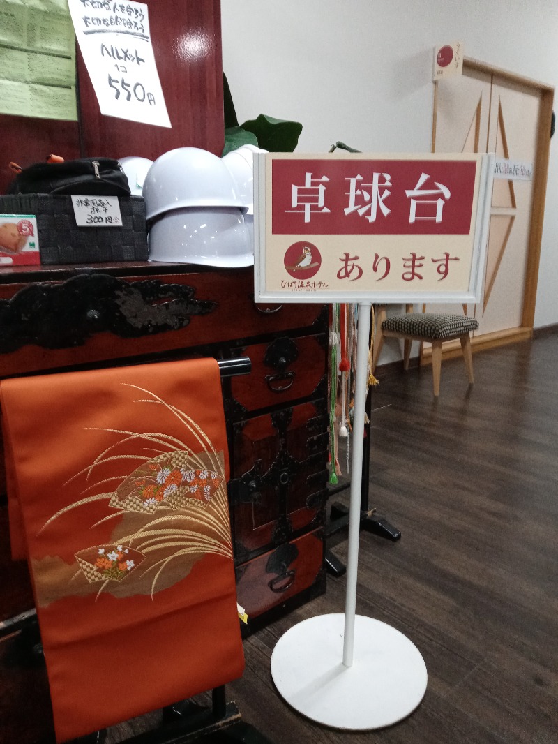 新、山崎。さんのひばり温泉のサ活写真