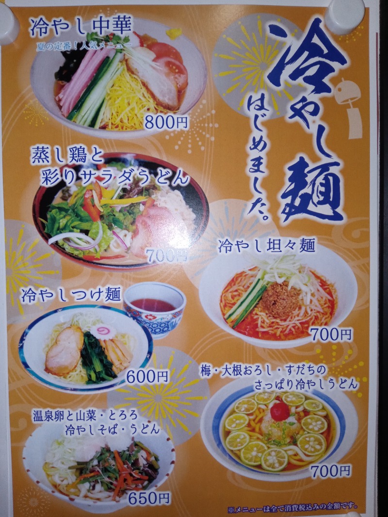 新、山崎。さんのひばり温泉のサ活写真
