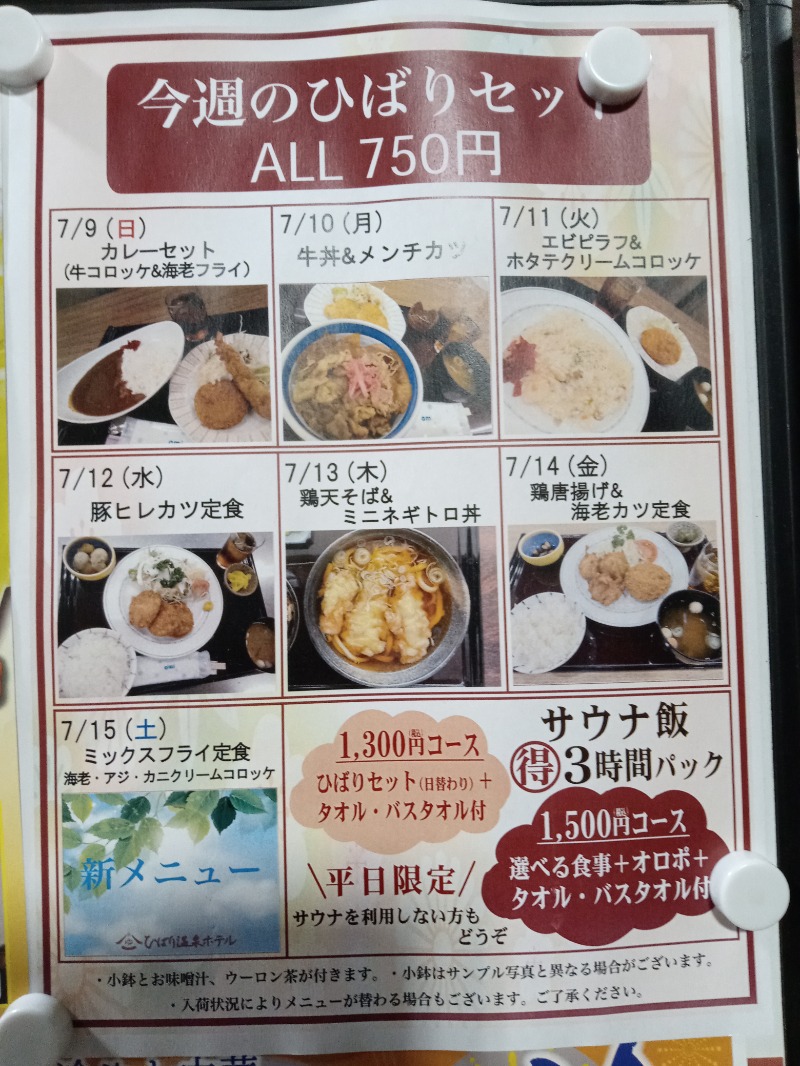 新、山崎。さんのひばり温泉のサ活写真