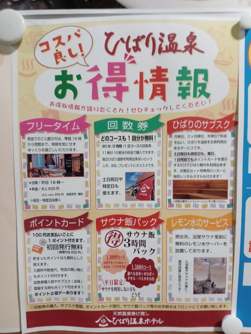新、山崎。さんのひばり温泉のサ活写真