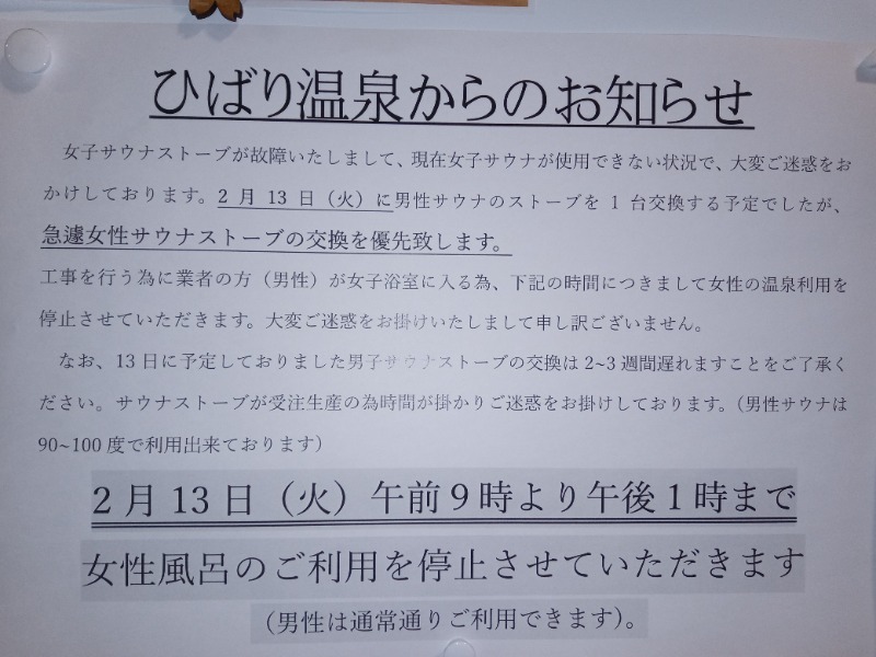 新、山崎。さんのひばり温泉のサ活写真