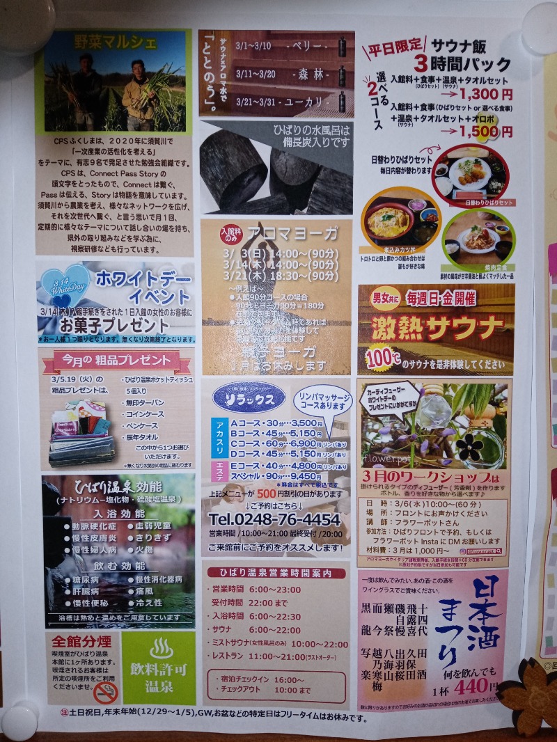 新、山崎。さんのひばり温泉のサ活写真