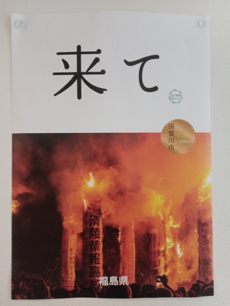 新、山崎。さんの割烹温泉 観音湯のサ活写真