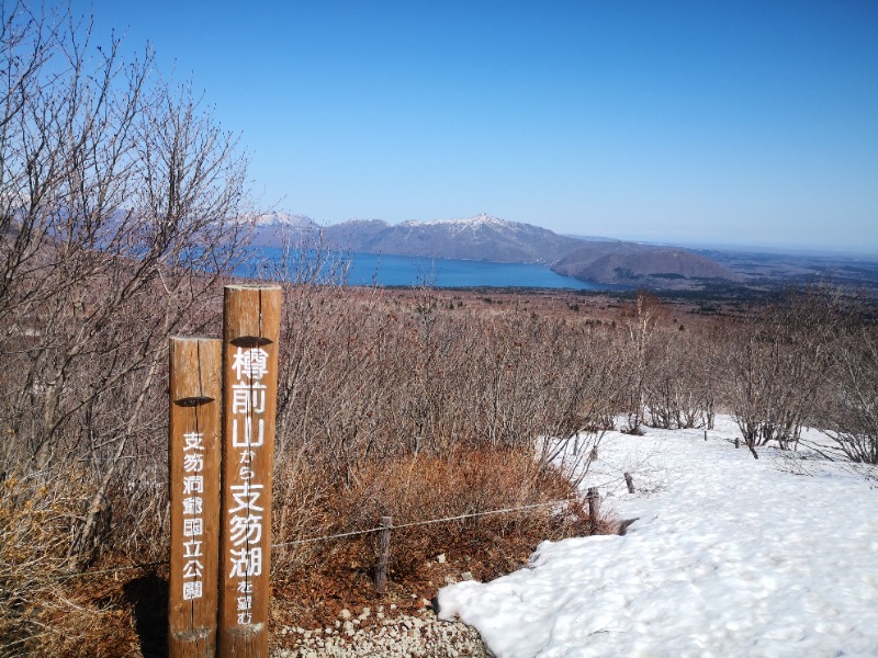 半額王子さんの湖畔の宿支笏湖 丸駒温泉旅館のサ活写真