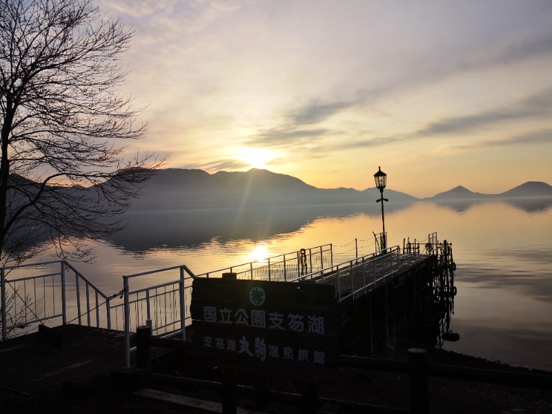 半額王子さんの湖畔の宿支笏湖 丸駒温泉旅館のサ活写真