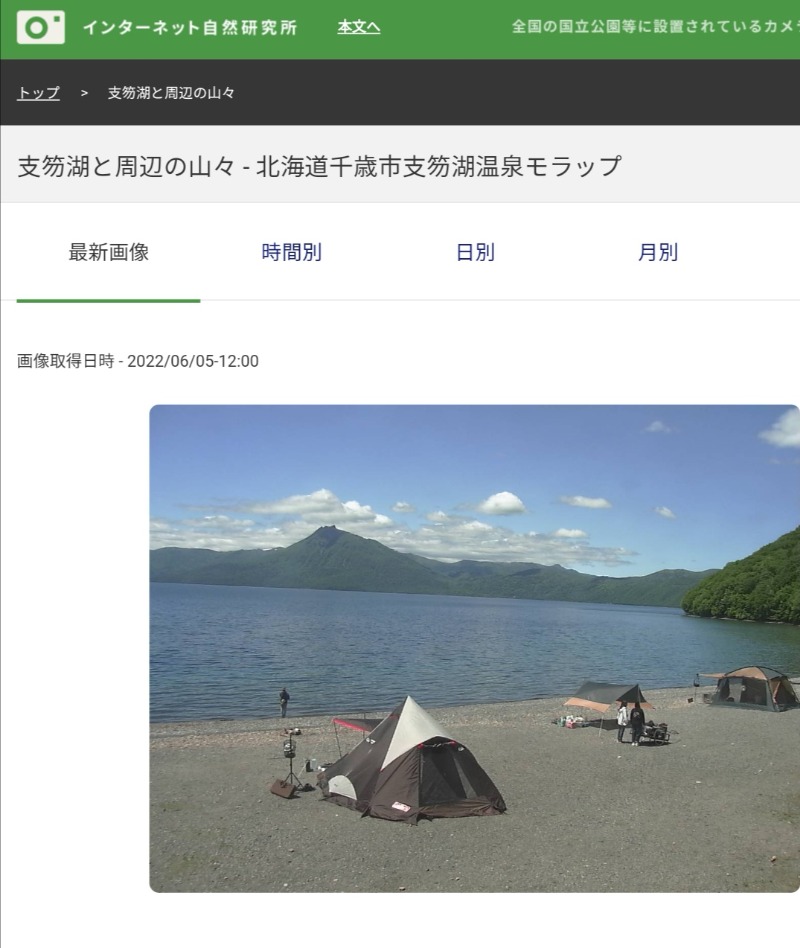 半額王子さんの湖畔の宿支笏湖 丸駒温泉旅館のサ活写真