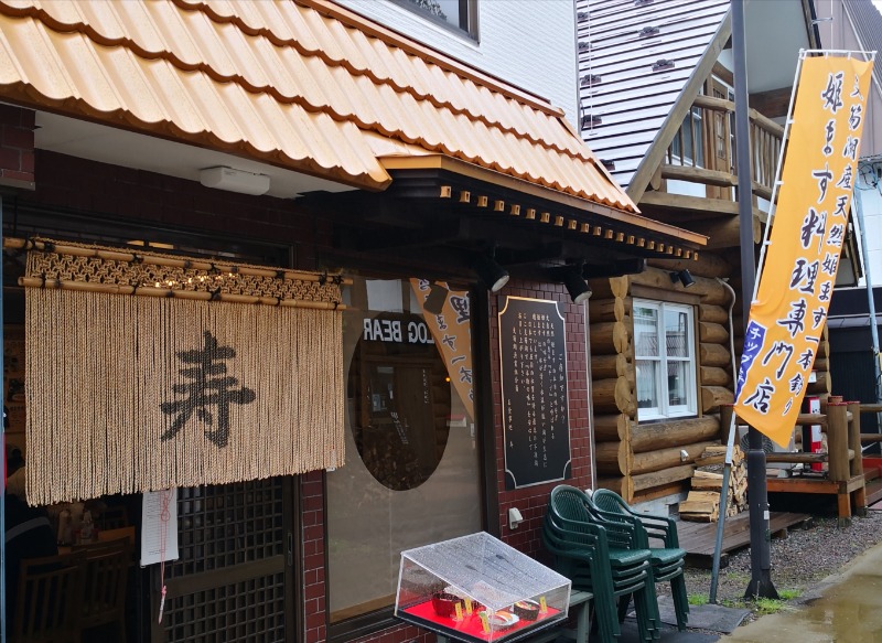 半額王子さんの湖畔の宿支笏湖 丸駒温泉旅館のサ活写真