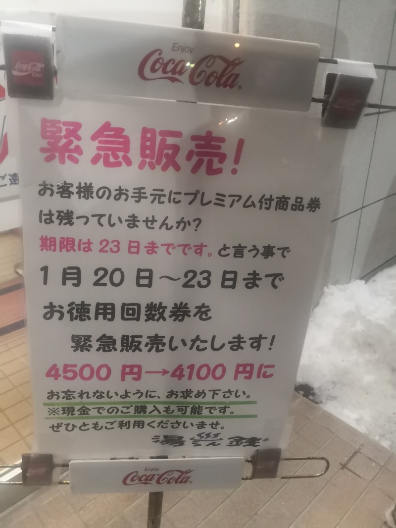 湯らん銭回数券