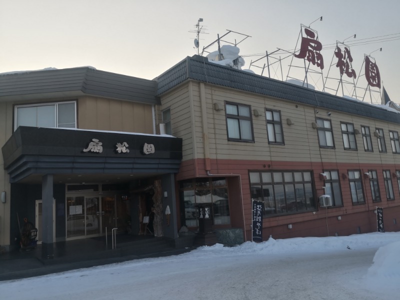 半額王子さんの和風旅館扇松園のサ活写真